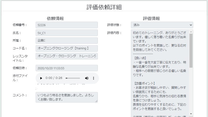 画像：フィードバックコメント　評価依頼詳細