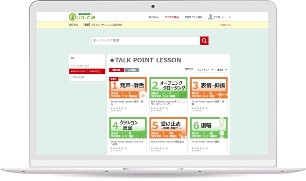 画像:Qua-cle メインメニュー