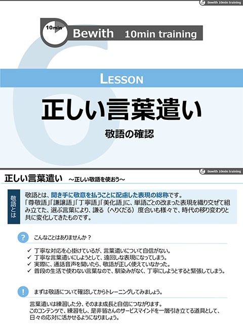 eラーニング画面：【10min. トレーニング】正しい言葉遣い 敬語の確認