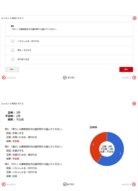 eラーニング画面：【10min. トレーニング】テスト形式の問題例