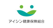 アイシン健康保険組合