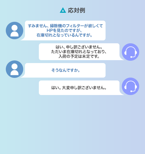 ミライ転換力を用いていない応対例