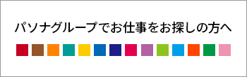 お仕事をお探しの方々へ