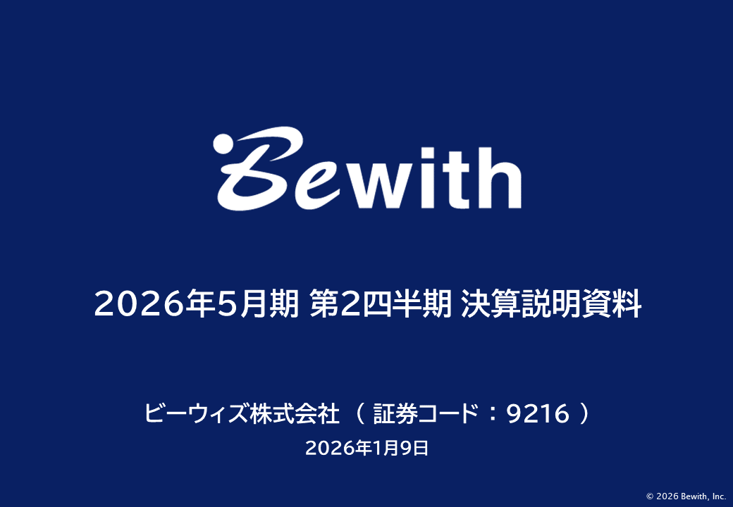 ビーウィズ（9216） 2026年5月期 第2四半期決算説明