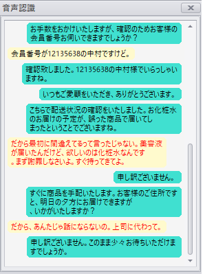 AIによる応対の書き起こし例
