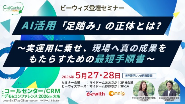 コールセンター/CRM デモ＆コンファレンス in 大阪 UnisonConnect（ユニゾンコネクト）セミナーサムネイル