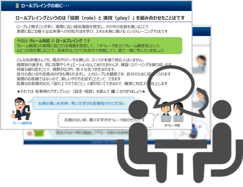 ロールプレイアイコン