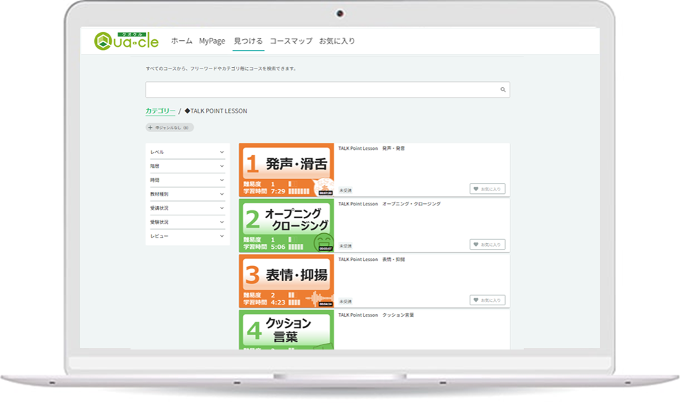 画像:Qua-cle(クオクル) メインメニュー