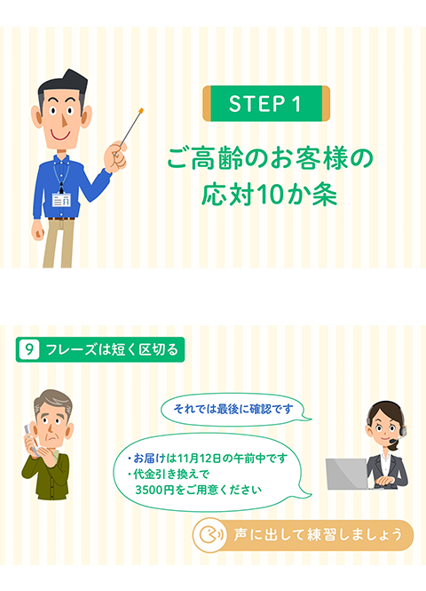 eラーニング画面：【高齢者応対のポイント】ご高齢のお客様の応対10か条