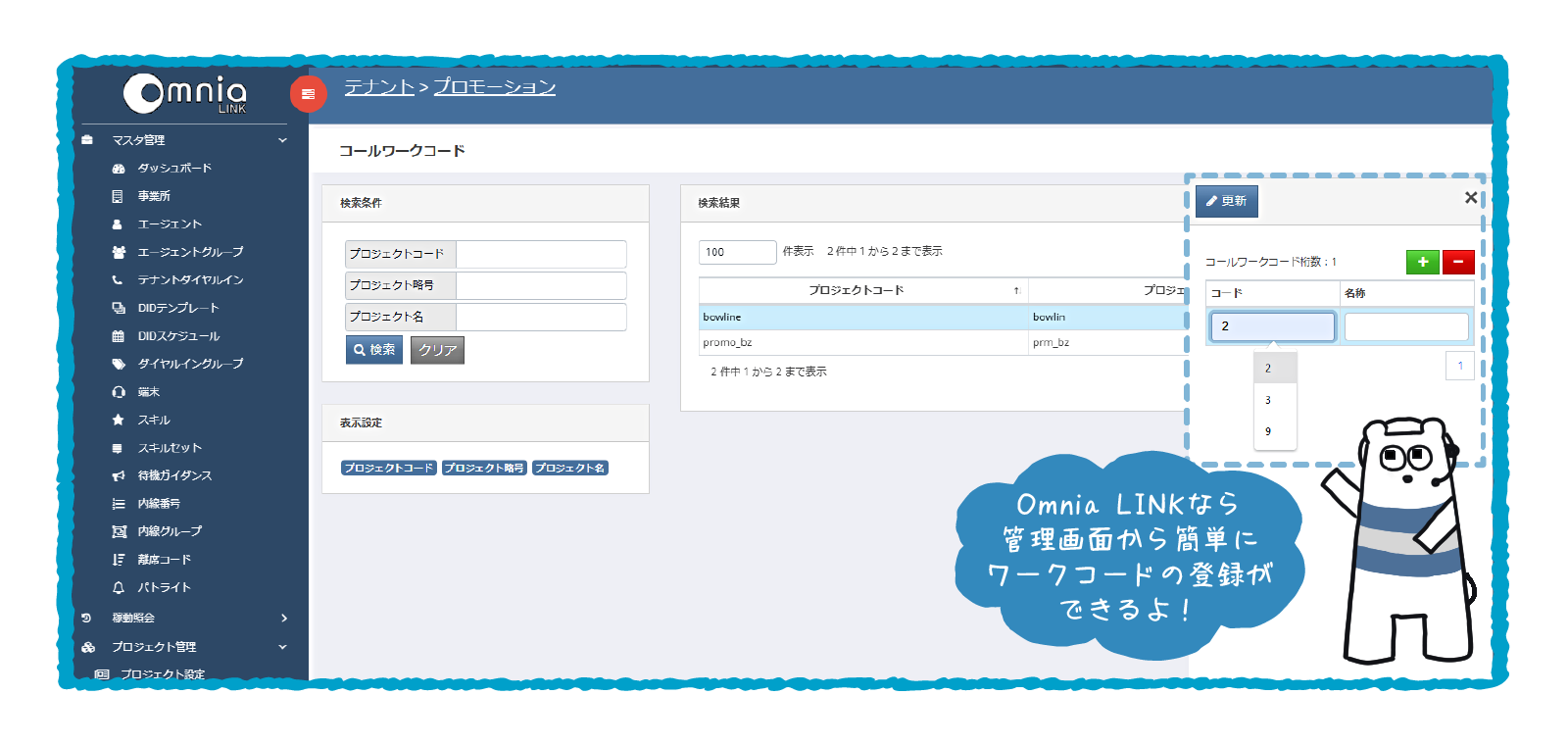 Omnia LINKの特徴_コールワークコードでお客様の問い合わせの内容を分析できる