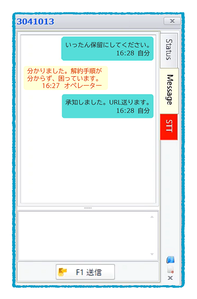 Omnia LINKならテキストチャットで安心のフォロー