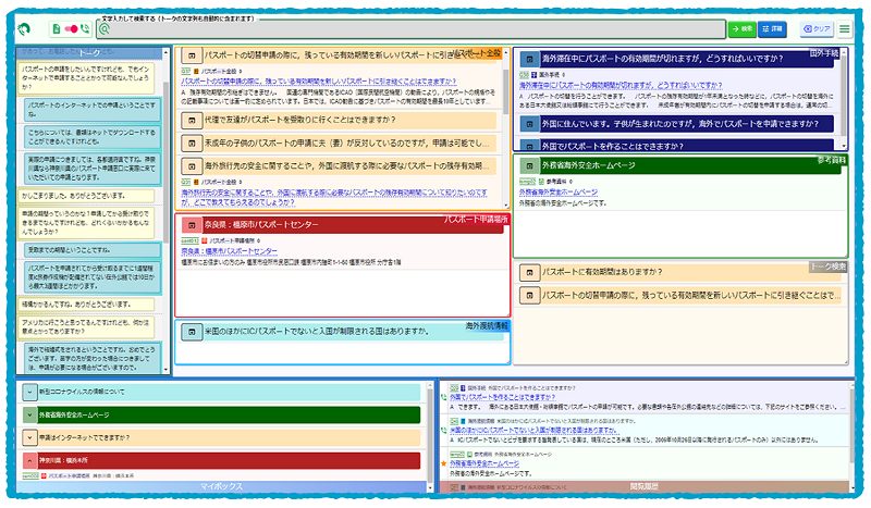 ビーウィズの提供するAI-FAQ「シークアシスト」画面_テキスト化された会話をもとにAIが最適なFAQをレコメンド