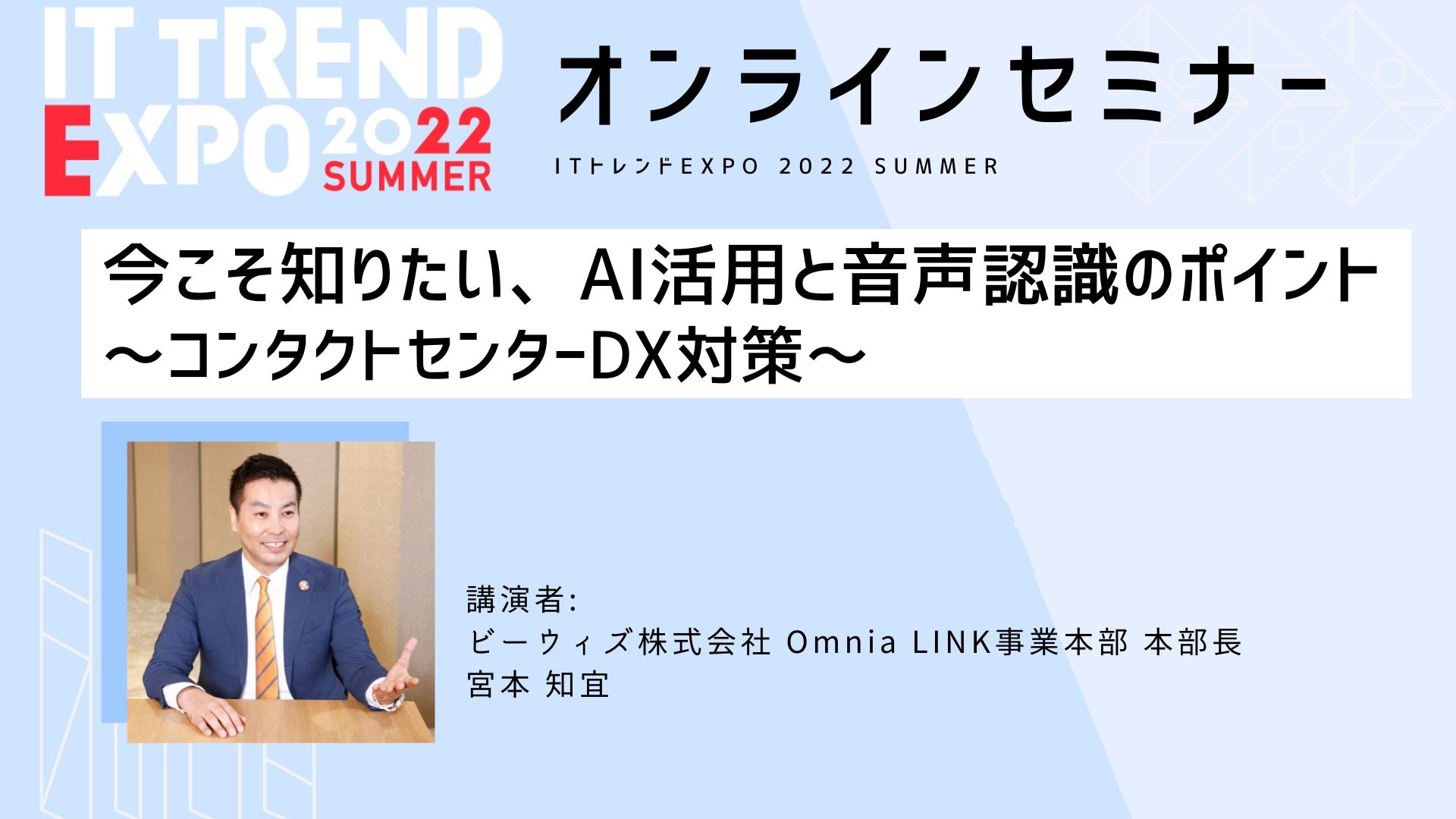 今こそ知りたいAI活用と音声認識のポイント