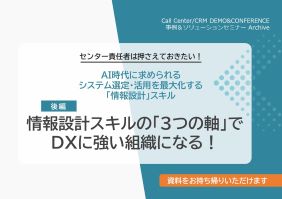 情報設計スキルの「3つの軸」でDXに強い組織になる！