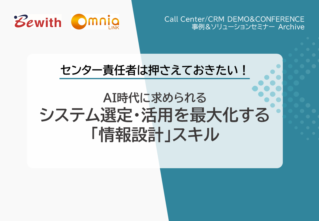AI時代に求められる システム選定・活用を最大化する 「情報設計」スキル　サムネイル