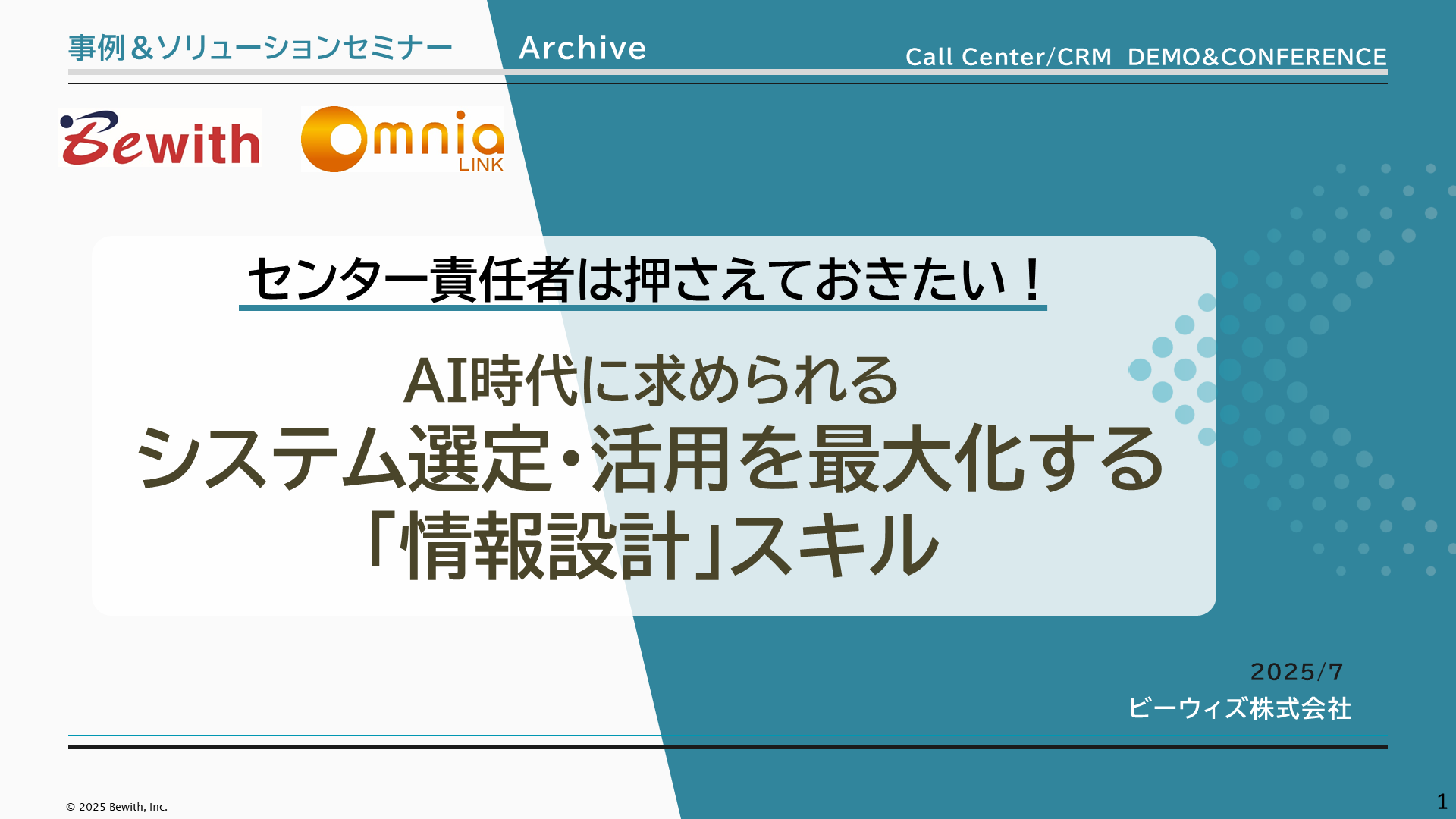 AI時代に求められる システム選定・活用を最大化する 「情報設計」スキル　表紙