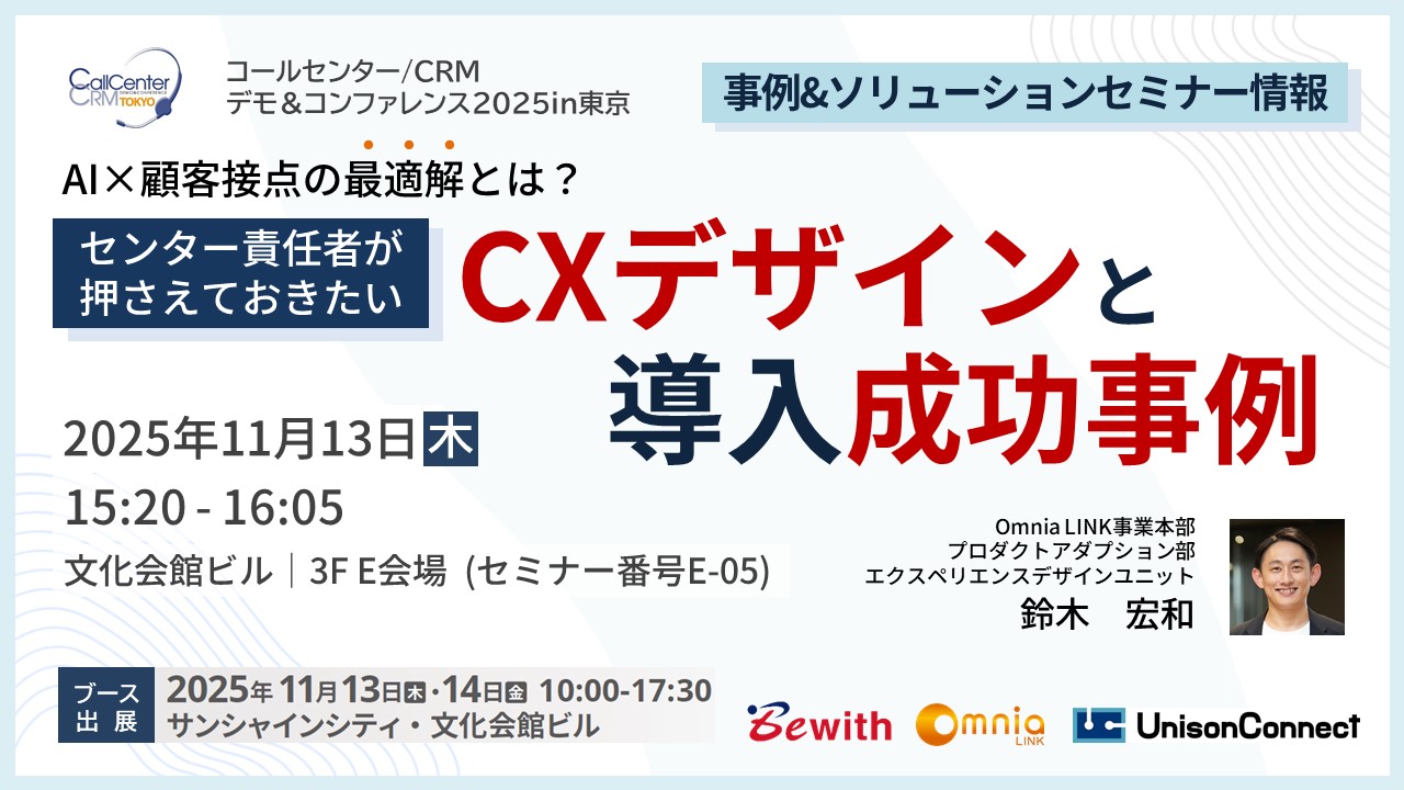 AI×顧客接点の最適解とは？～CXデザインから考える システム導入と最新成功事例～