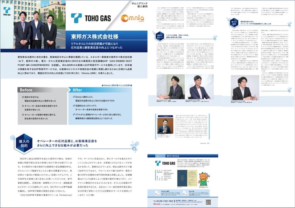 東邦ガス株式会社様_導入事例資料