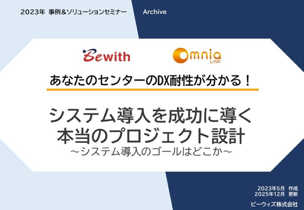 システム導入を成功に導く本当のプロジェクト設計　表紙