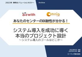 あなたのセンターのDX耐性が分かる！