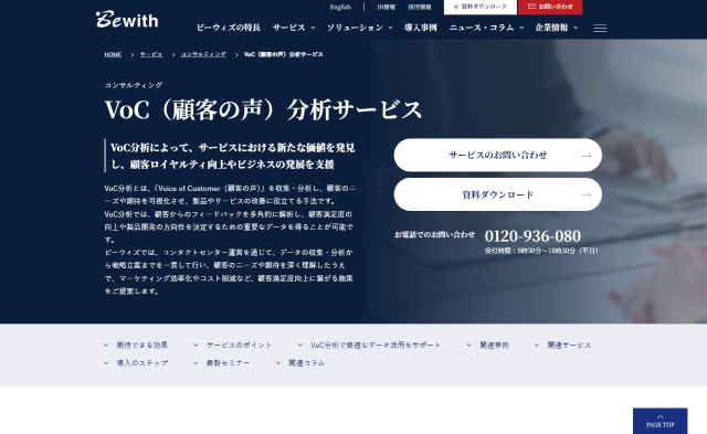VoC分析サービス