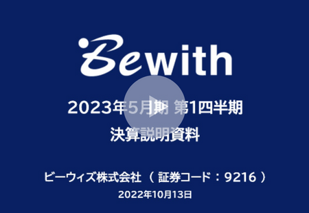 2023年5月期 第1四半期決算説明会