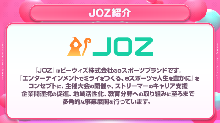 JOZ紹介