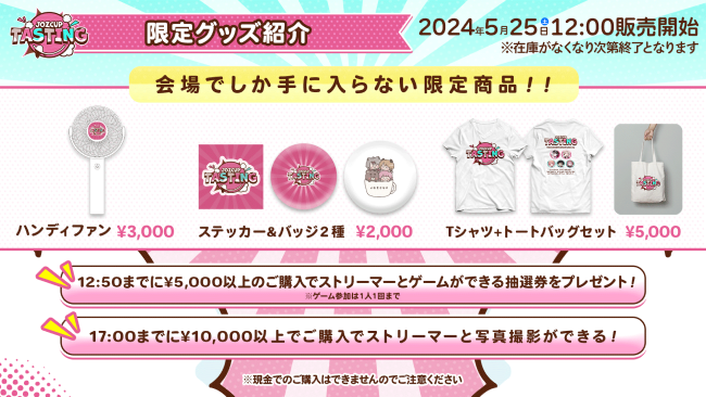 Joz Cup Tasty グッズ写真